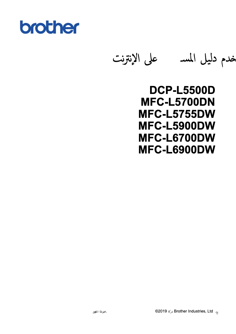 Page n°1 - Manuel utilisateur Brother DCP-L5500D