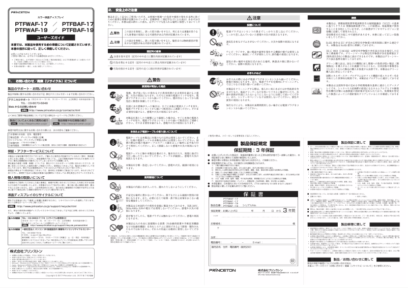 Page n°1 - Manuel utilisateur Princeton PTFWAF-17