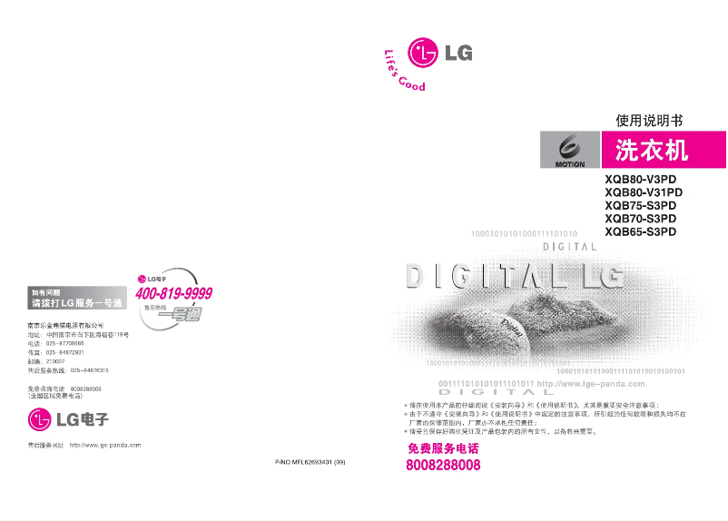 Image de la première page du manuel de l'appareil XQB60-G3PD