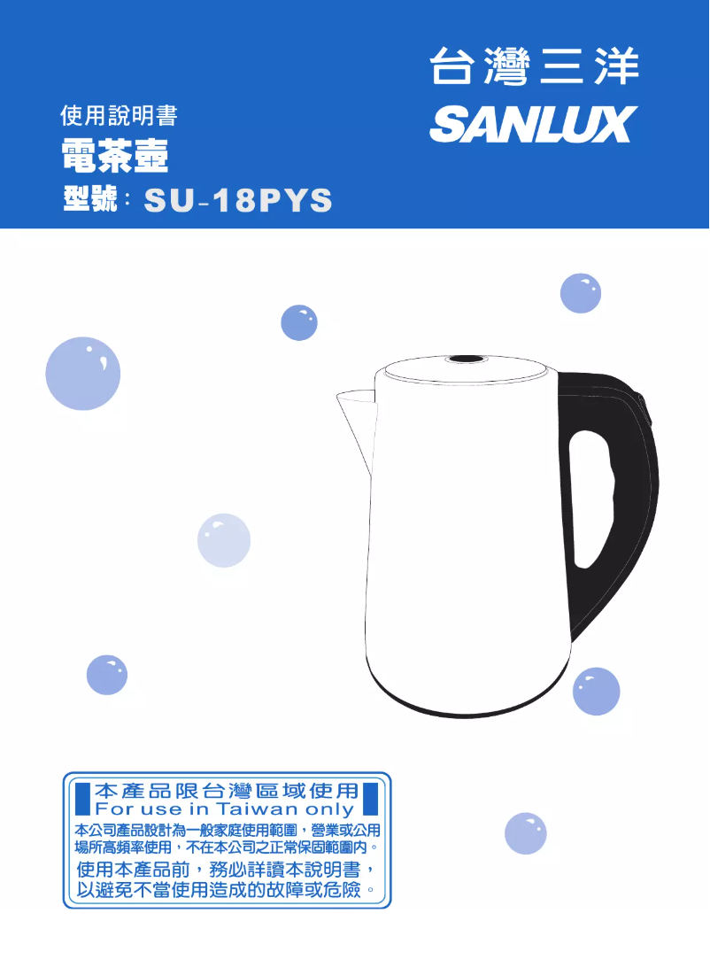 Page 1 de la notice Manuel utilisateur 三洋SANLUX SU-18PYS