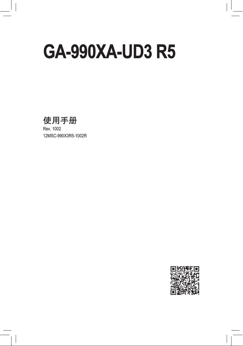 Image de la première page du manuel de l'appareil GA-990XA-UD3 R5