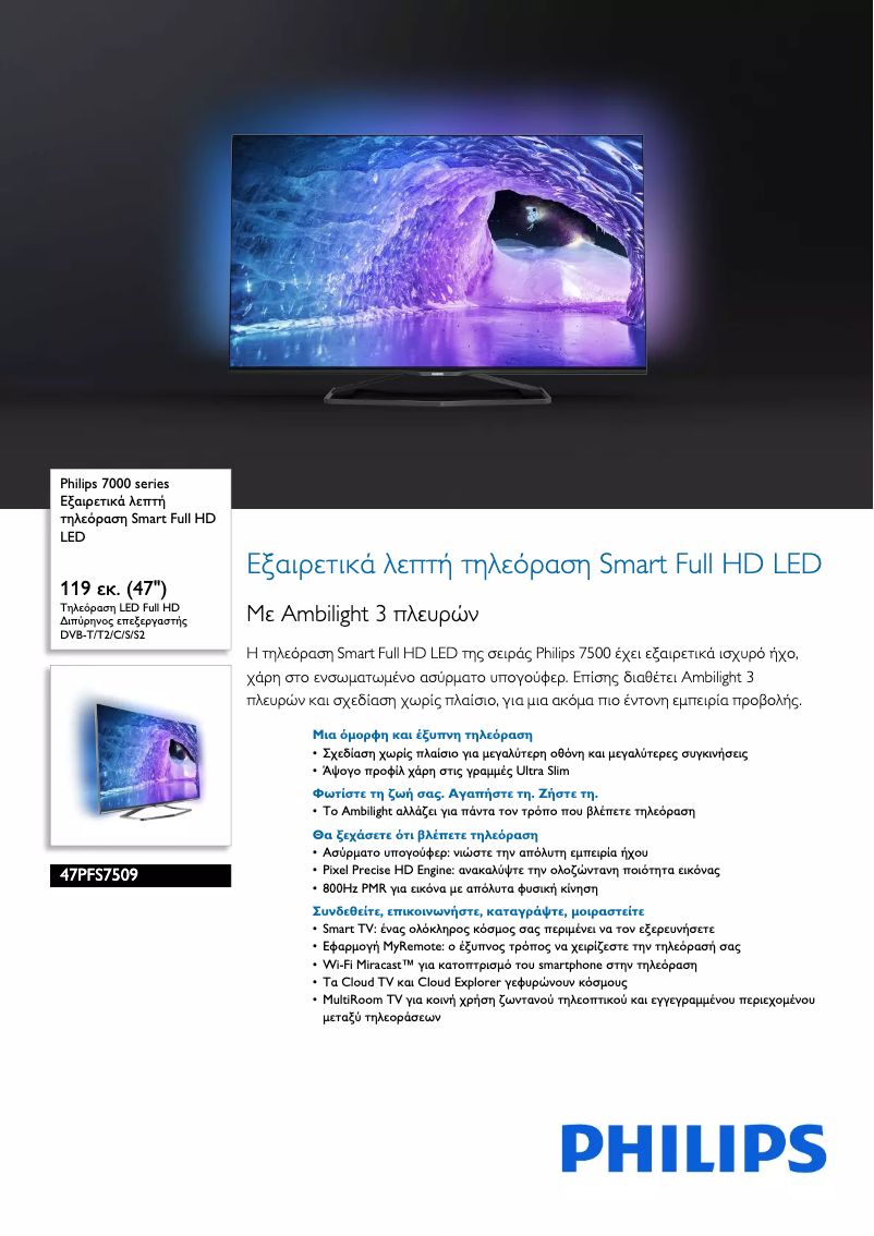 Page 1 de la notice Brochure Philips 47PFS7509
