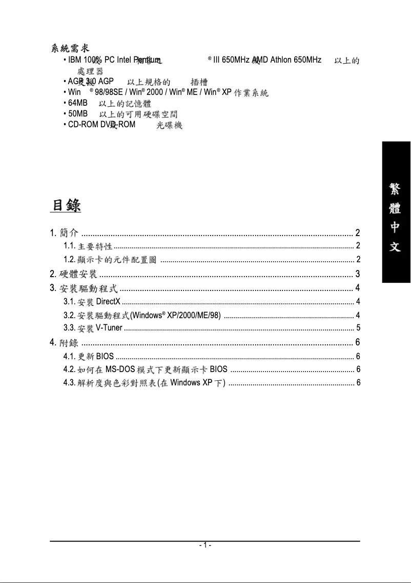 Page 1 de la notice Manuel utilisateur Gigabyte GV-N52128DS