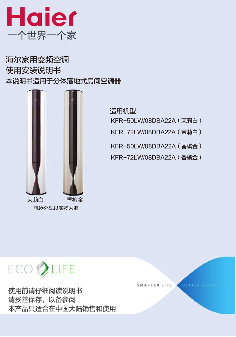 Image de la première page du manuel de l'appareil KFR-72LW/08DBA22A