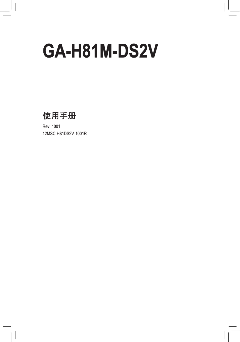 Image de la première page du manuel de l'appareil GA-H81M-DS2V