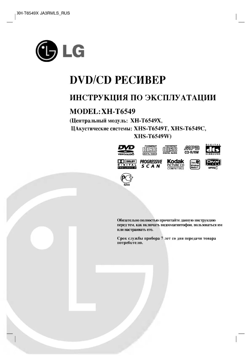 Image de la première page du manuel de l'appareil XH-T6549X