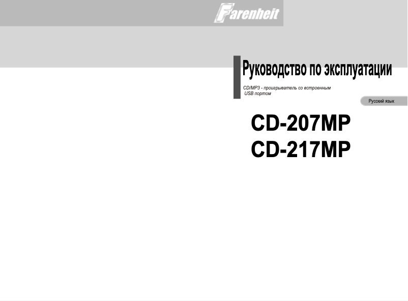 Page 1 de la notice Manuel utilisateur Farenheit CD-207MP