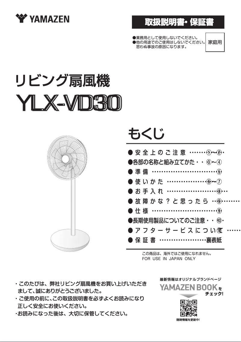 Page 1 de la notice Manuel utilisateur Yamazen YLX-VD30