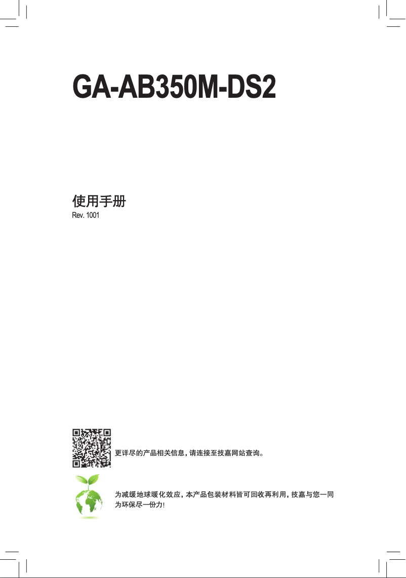 Page n°1 - Manuel utilisateur Gigabyte GA-AB350M-DS2